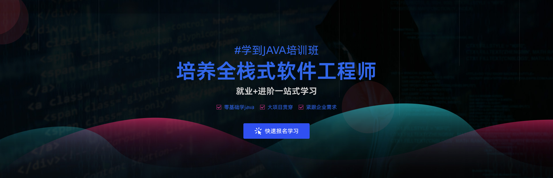 java培训_java工程师培训_专业java培训黄埔军校 - 学到牛牛IT培训